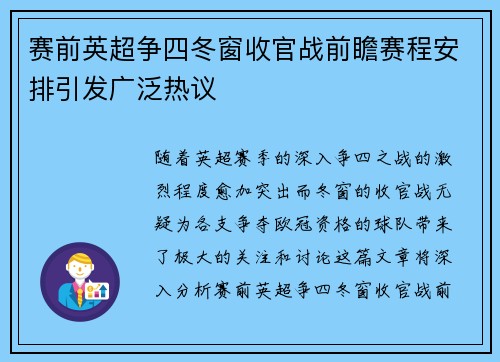 赛前英超争四冬窗收官战前瞻赛程安排引发广泛热议 赛前英超争四冬窗收官战前瞻赛程安排引发广泛热议