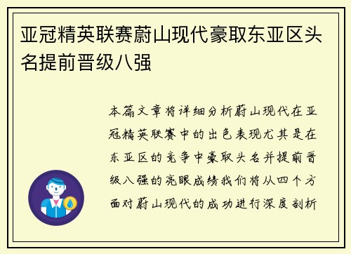 亚冠精英联赛蔚山现代豪取东亚区头名提前晋级八强