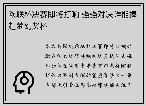欧联杯决赛即将打响 强强对决谁能捧起梦幻奖杯