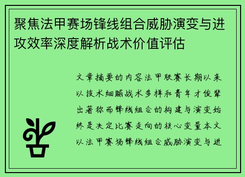 聚焦法甲赛场锋线组合威胁演变与进攻效率深度解析战术价值评估 聚焦法甲赛场锋线组合威胁演变与进攻效率深度解析战术价值评估