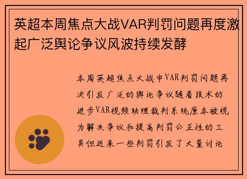 英超本周焦点大战VAR判罚问题再度激起广泛舆论争议风波持续发酵 英超本周焦点大战VAR判罚问题再度激起广泛舆论争议风波持续发酵
