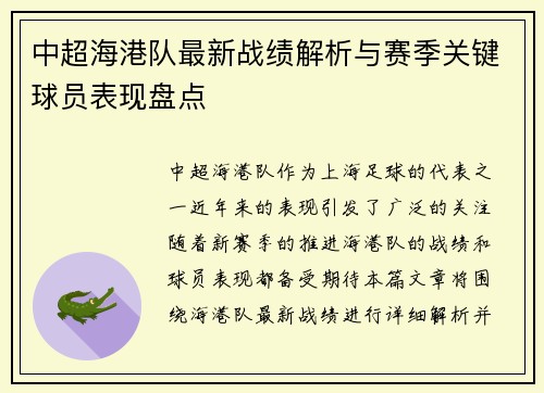 中超海港队最新战绩解析与赛季关键球员表现盘点