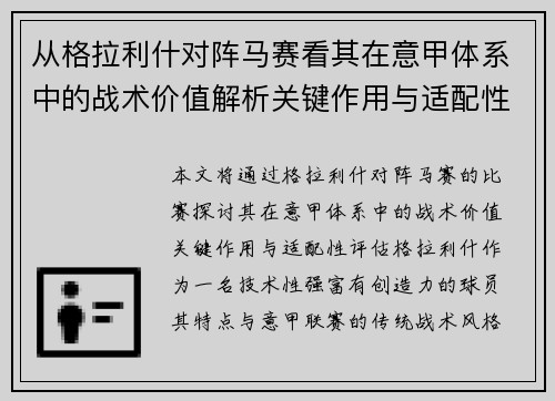 从格拉利什对阵马赛看其在意甲体系中的战术价值解析关键作用与适配性评估